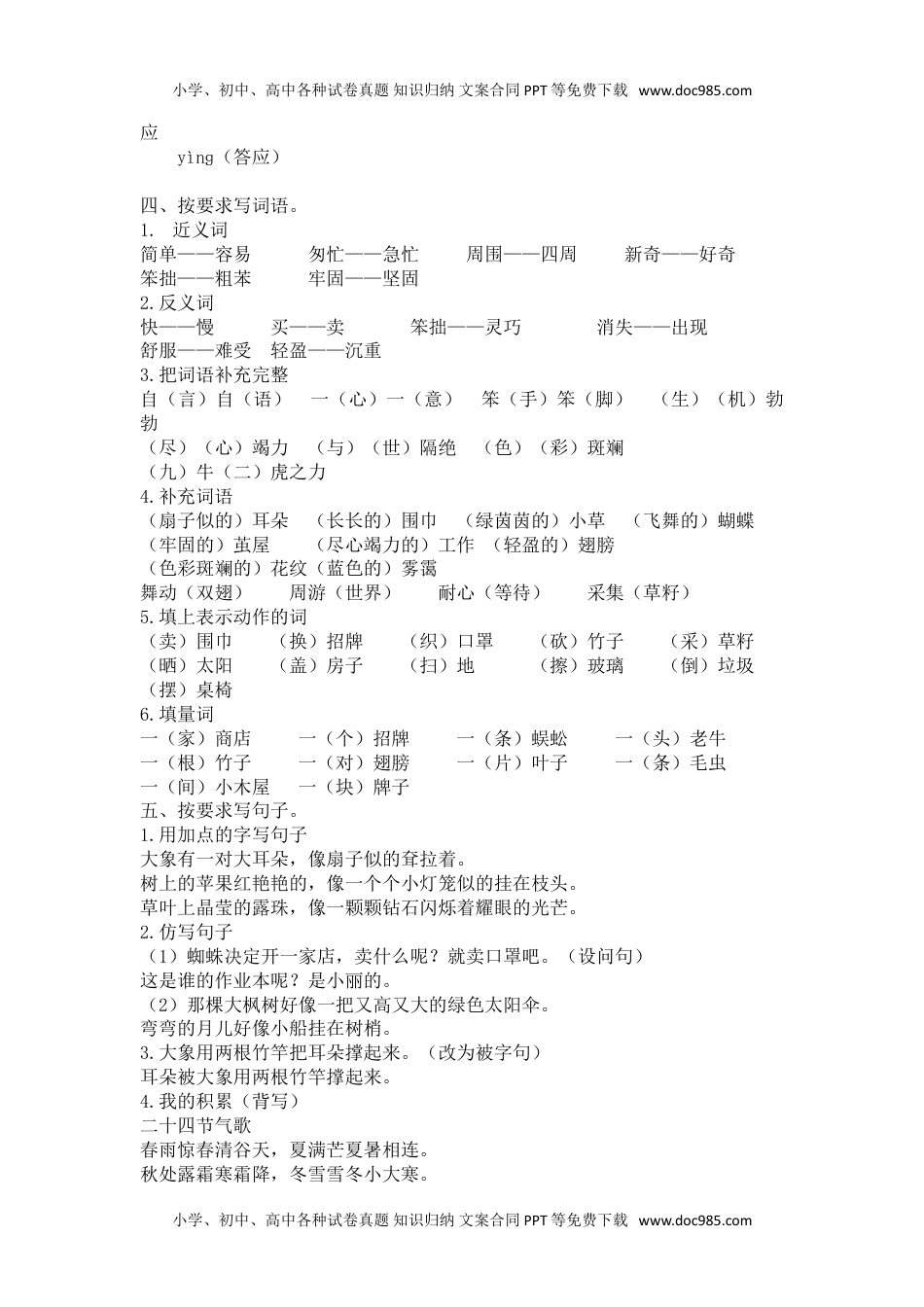 小学语文二年级下册第七单元复习资料.doc