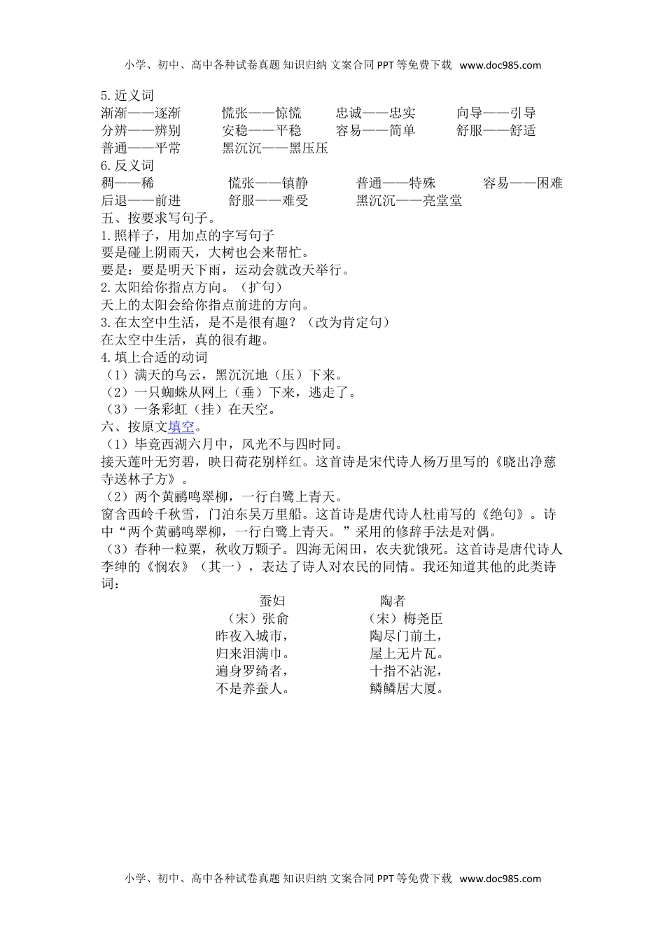 小学语文二年级下册第六单元复习资料.doc