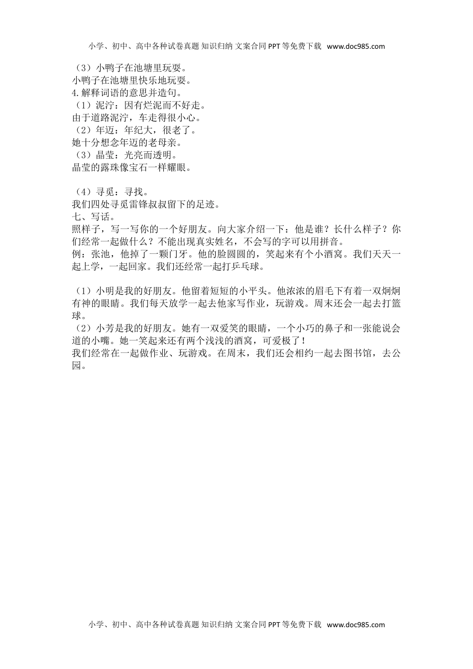 小学语文二年级下册第二单元复习资料.doc