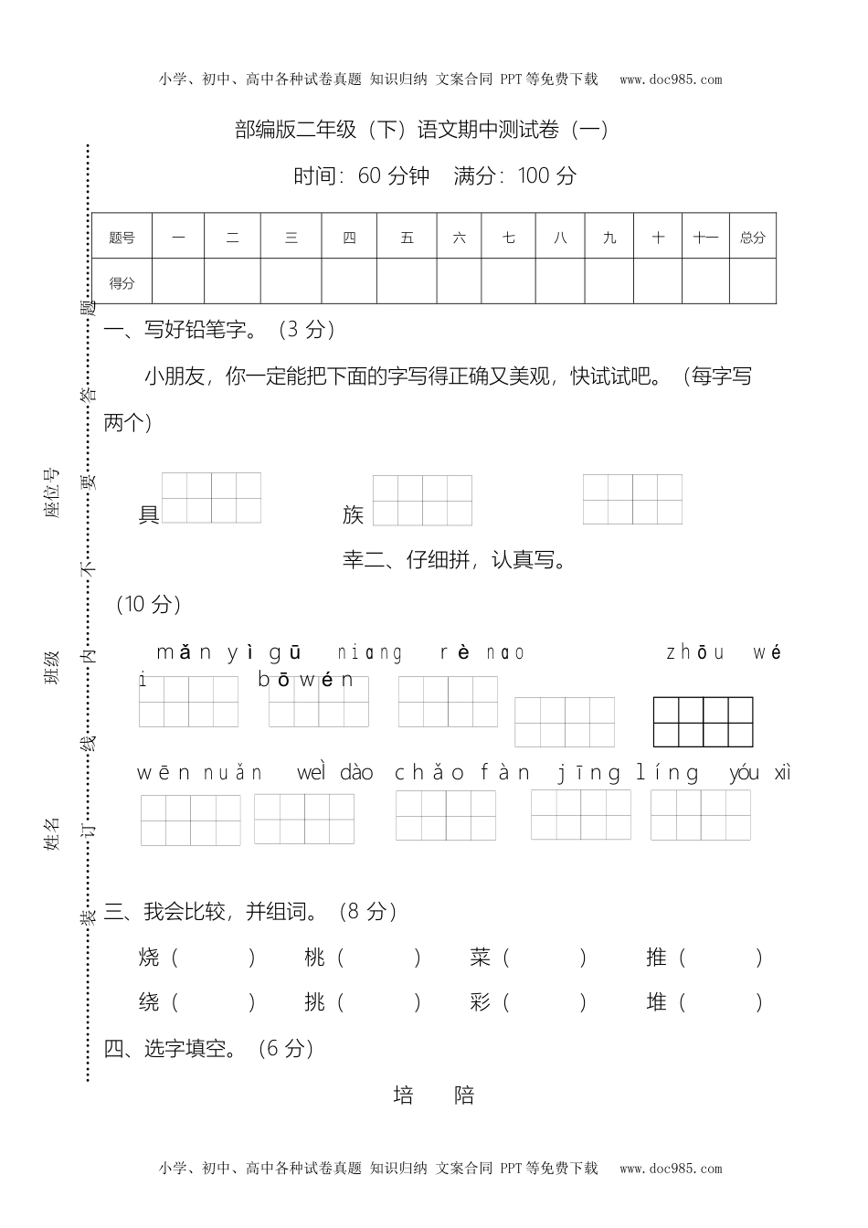 小学语文二年级下册部编版二（下）期中测试卷15（含答案）.docx