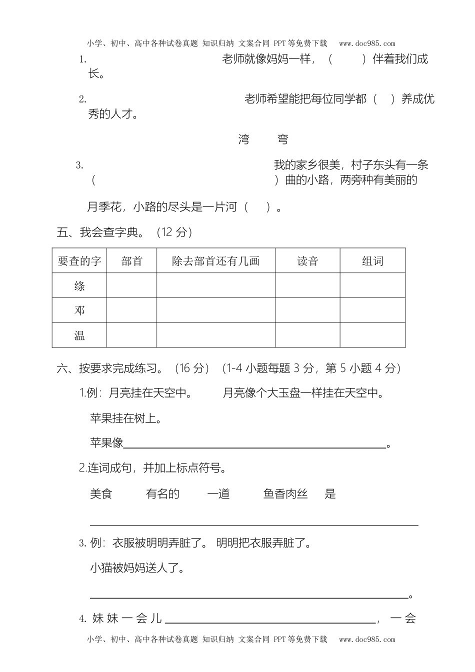 小学语文二年级下册部编版二（下）期中测试卷15（含答案）.docx