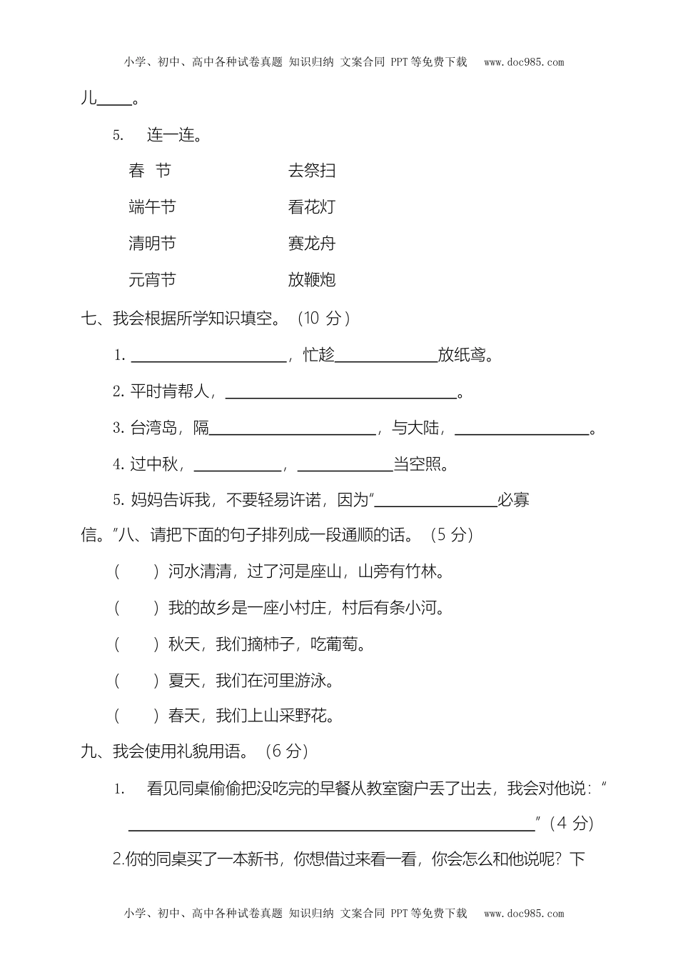 小学语文二年级下册部编版二（下）期中测试卷15（含答案）.docx