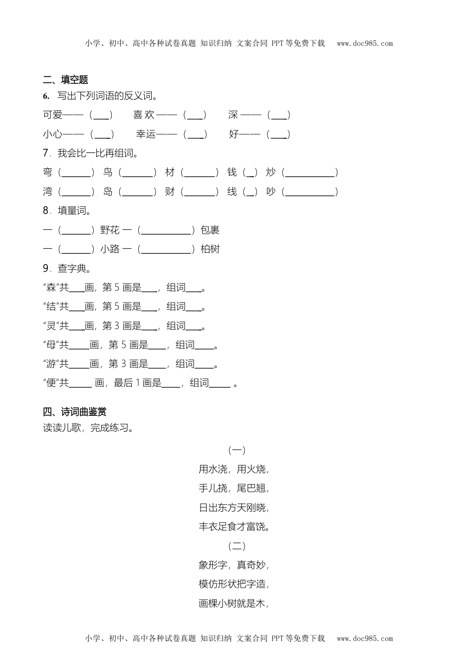 小学语文二年级下册部编版二（下）期中测试卷13（含答案）.docx