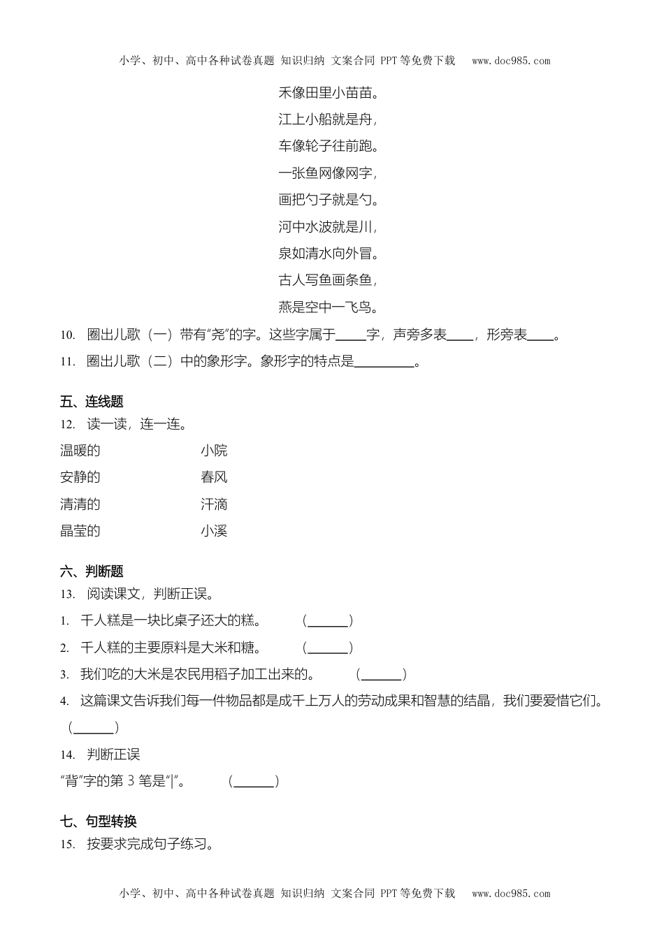 小学语文二年级下册部编版二（下）期中测试卷13（含答案）.docx