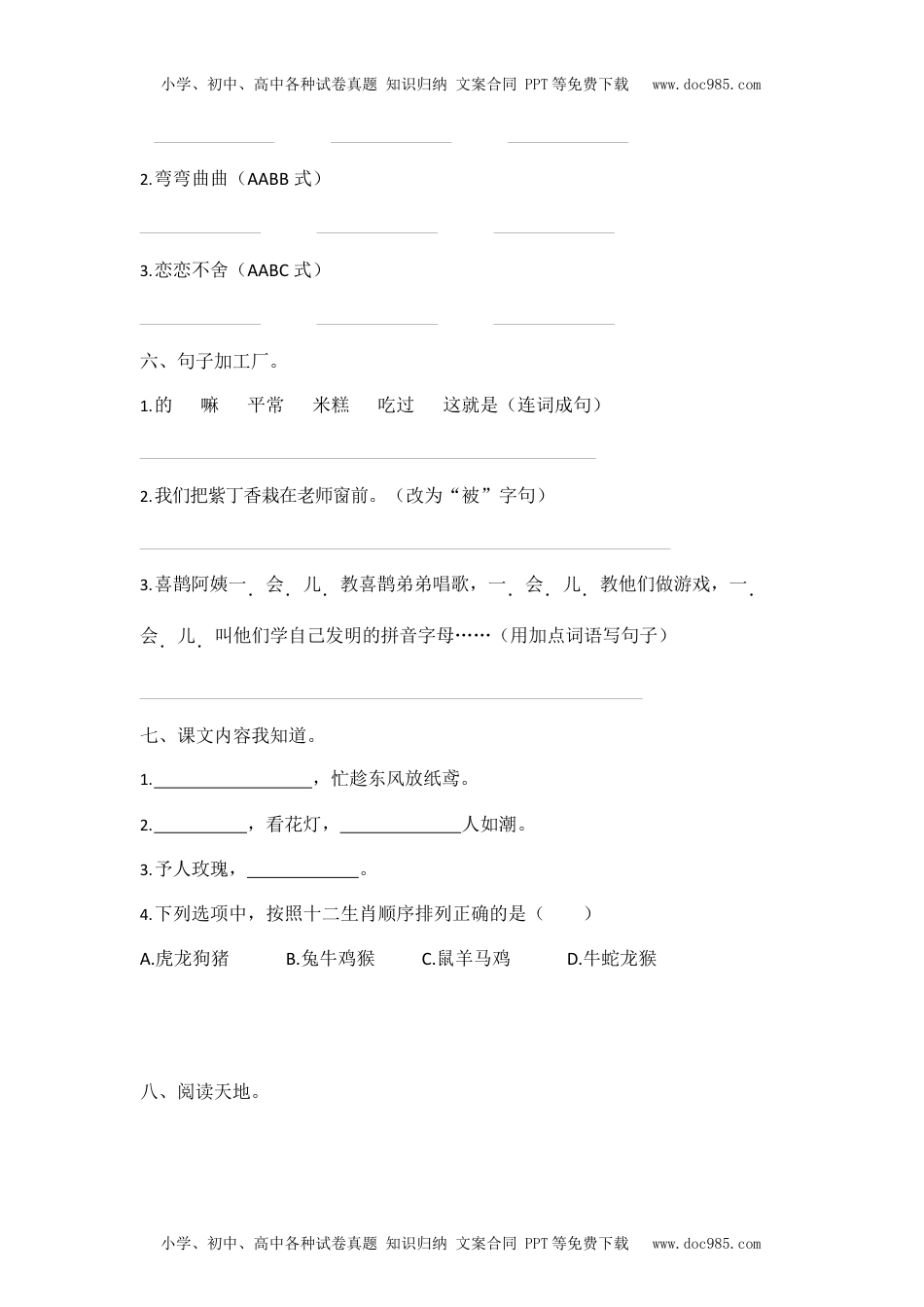 小学语文二年级下册部编版二（下）期中测试卷12（含答案）.docx