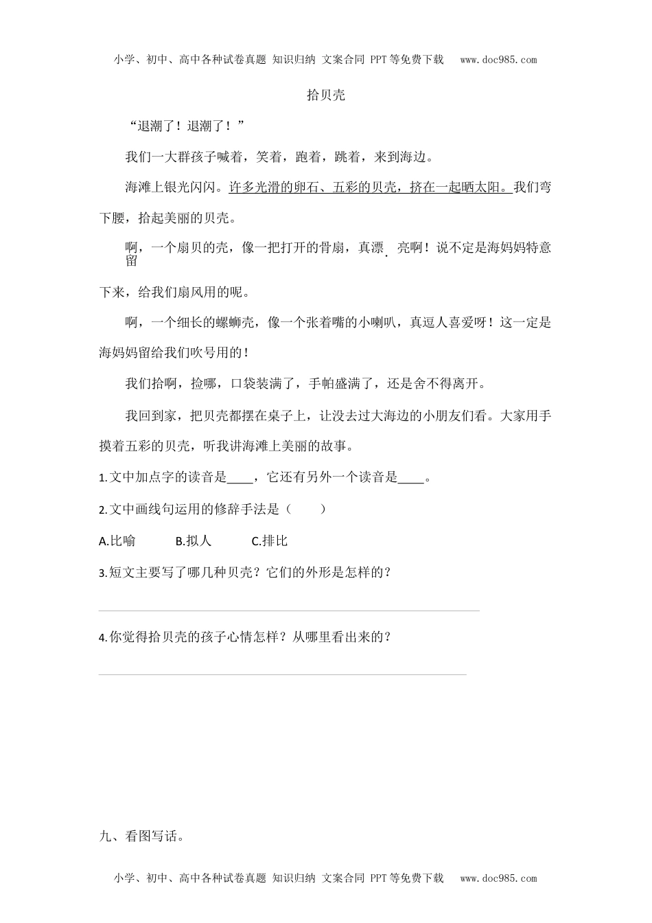 小学语文二年级下册部编版二（下）期中测试卷12（含答案）.docx