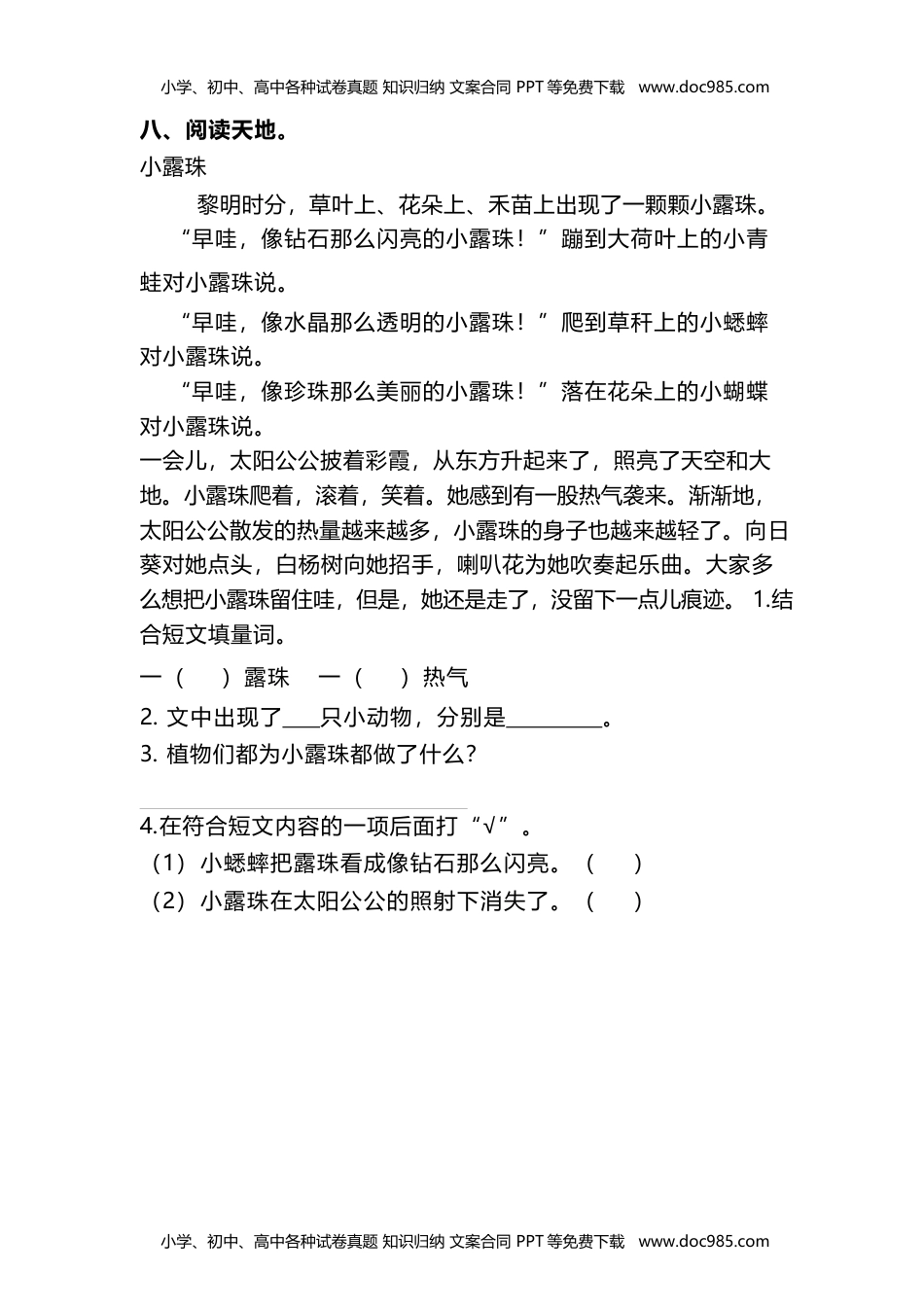 小学语文二年级下册部编版二（下）期中测试卷11（含答案）.docx