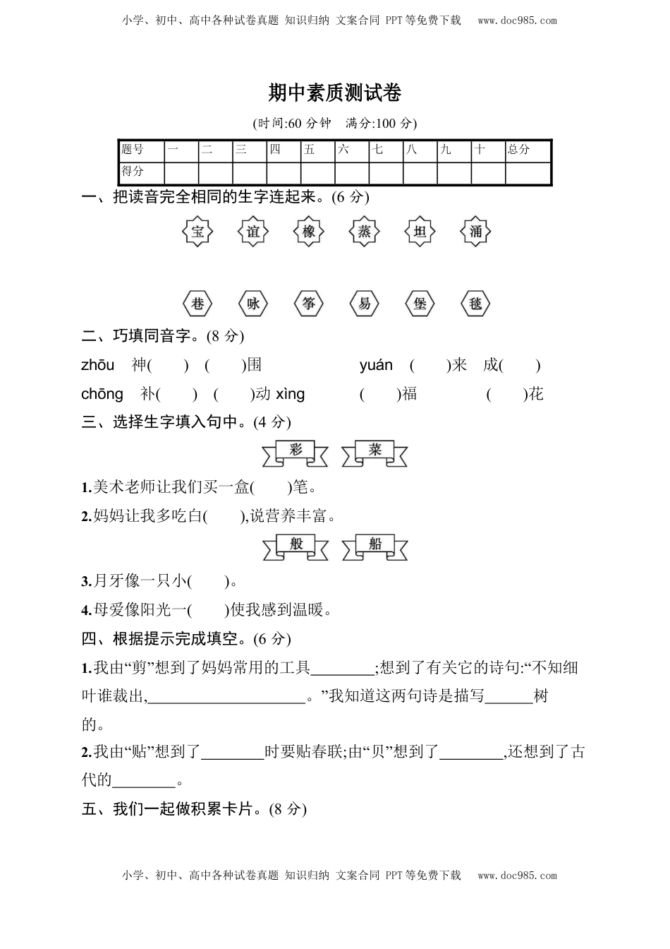 小学语文二年级下册部编版二（下）期中测试卷10（含答案）.docx