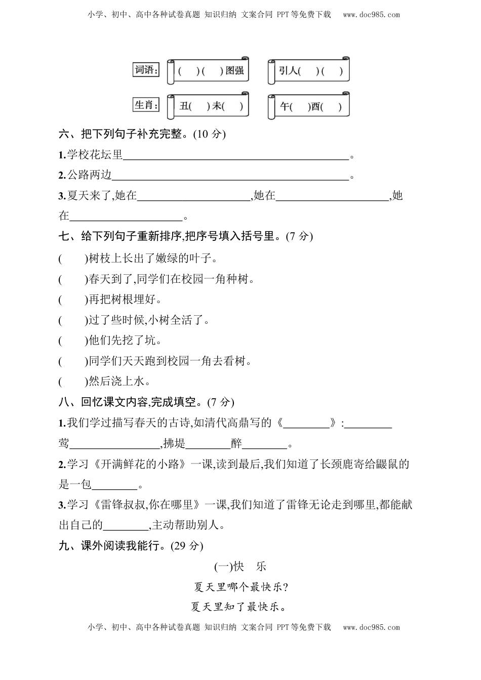 小学语文二年级下册部编版二（下）期中测试卷10（含答案）.docx