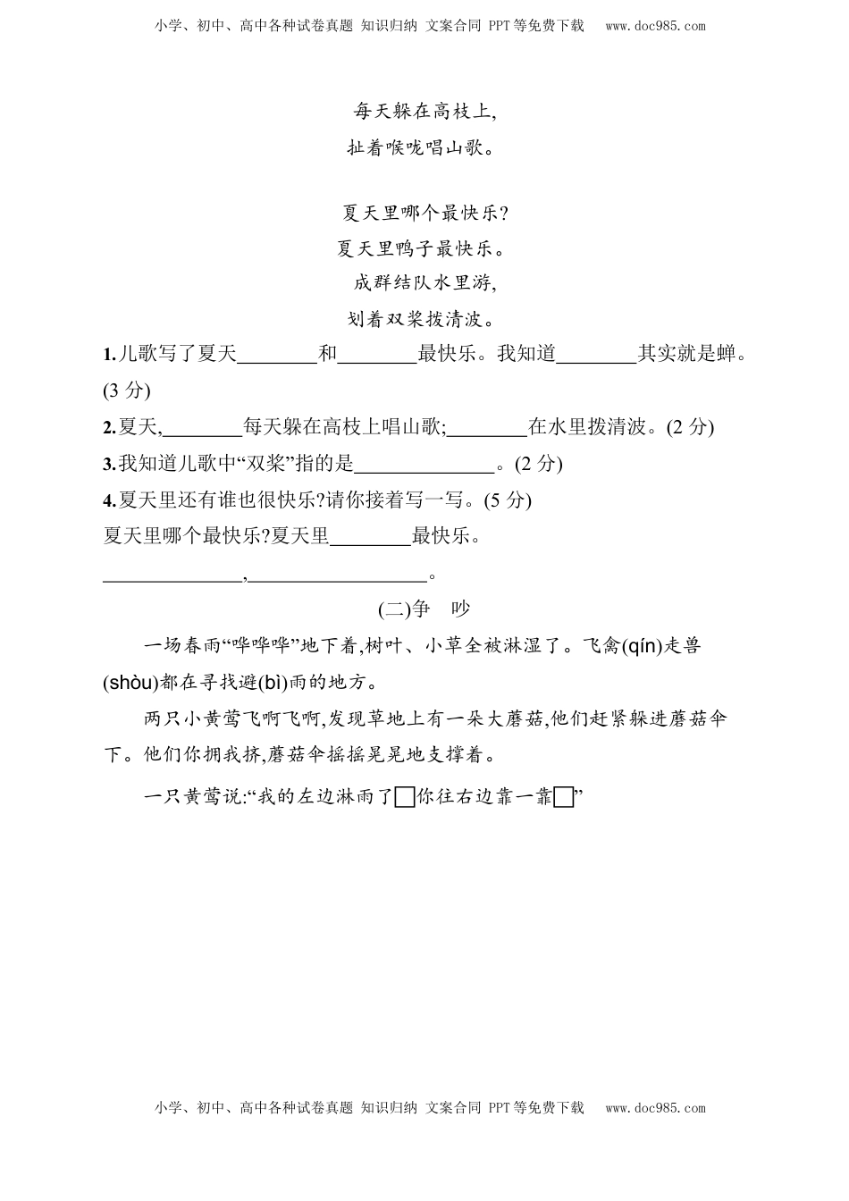 小学语文二年级下册部编版二（下）期中测试卷10（含答案）.docx