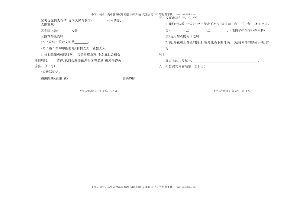 小学语文二年级下册部编版二（下）期中测试卷9【A3】（含答案）.docx