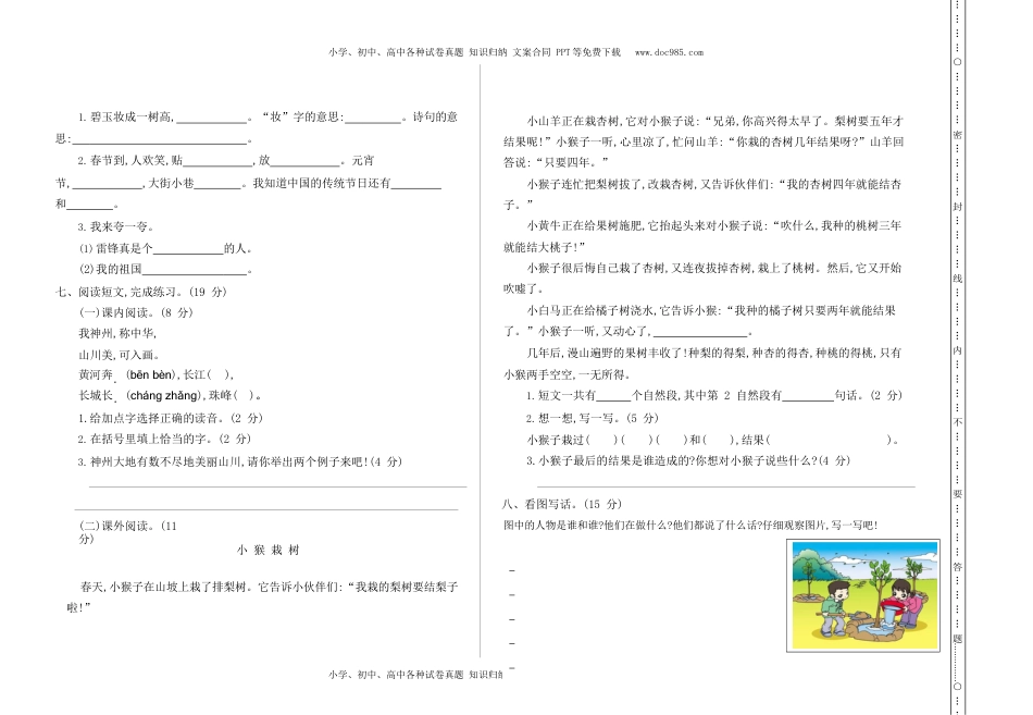 小学语文二年级下册部编版二（下）期中测试卷9【A3】（含答案）.docx