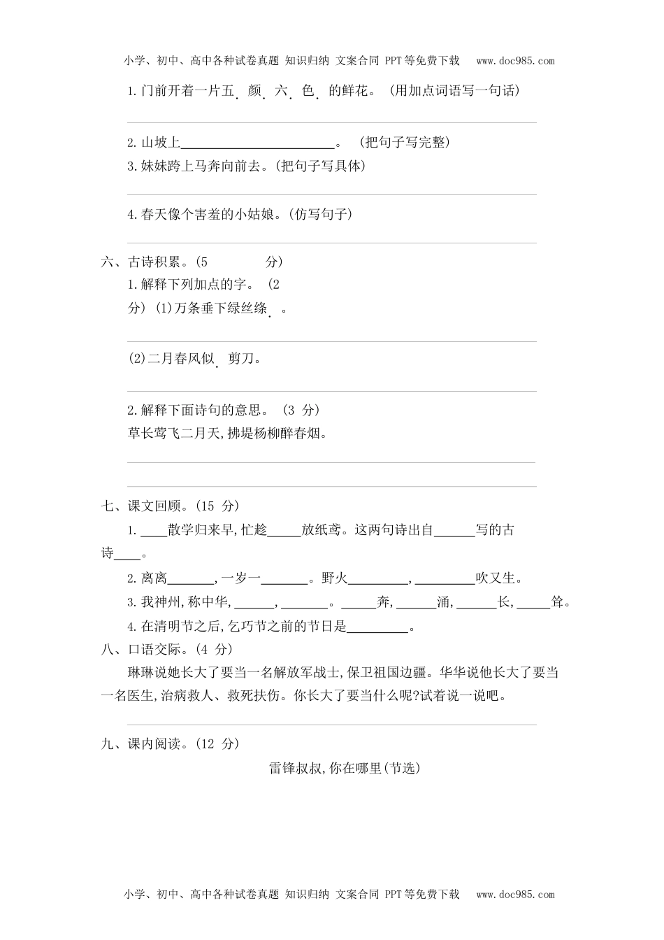 小学语文二年级下册部编版二（下）期中测试卷8（含答案）.docx