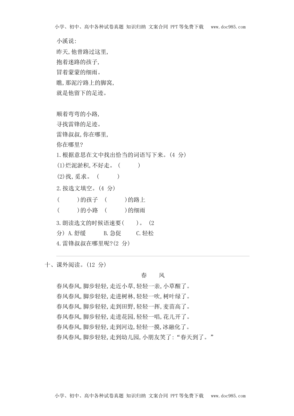 小学语文二年级下册部编版二（下）期中测试卷8（含答案）.docx