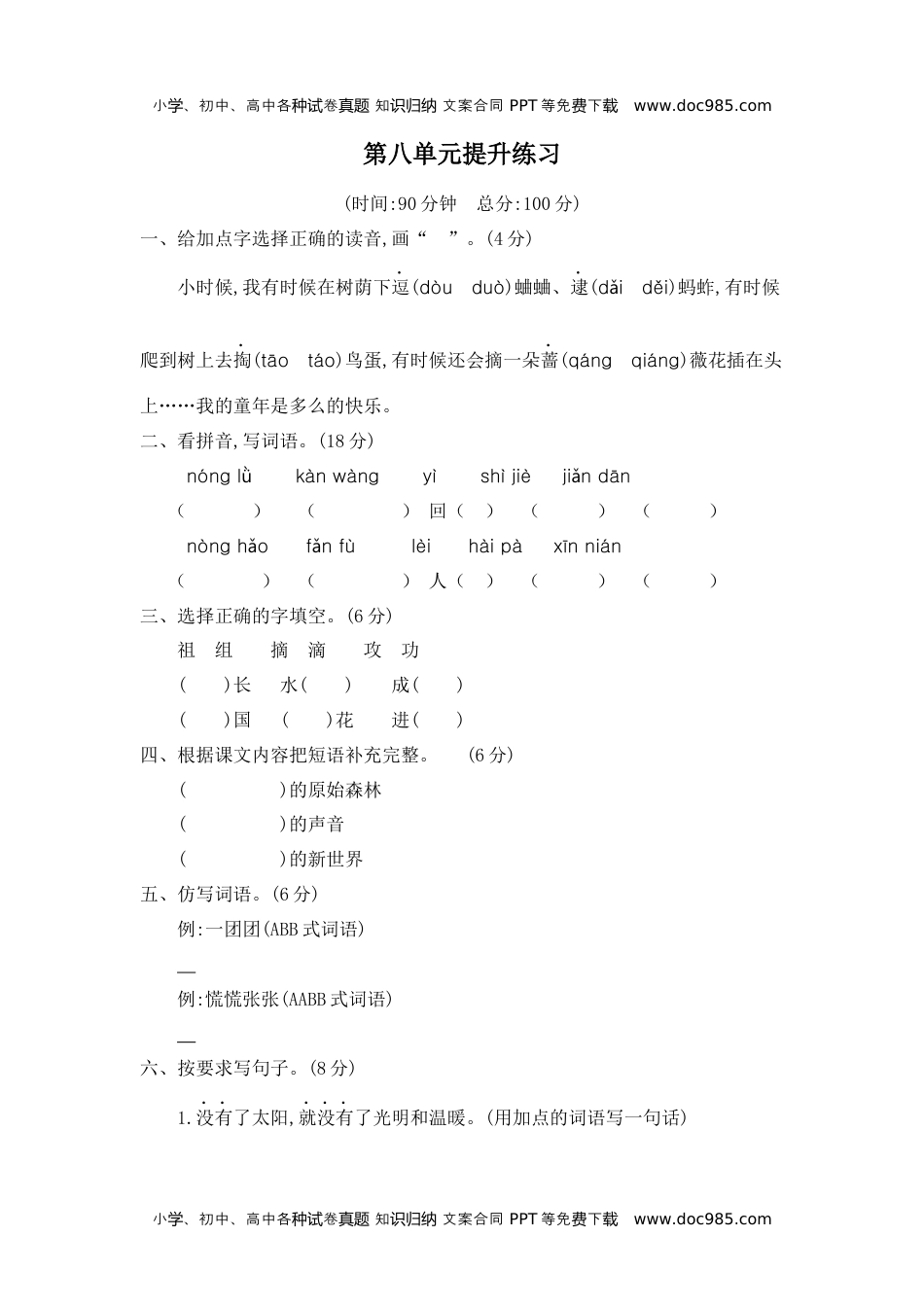 小学语文二年级下册第八单元提升练习二 (1).docx