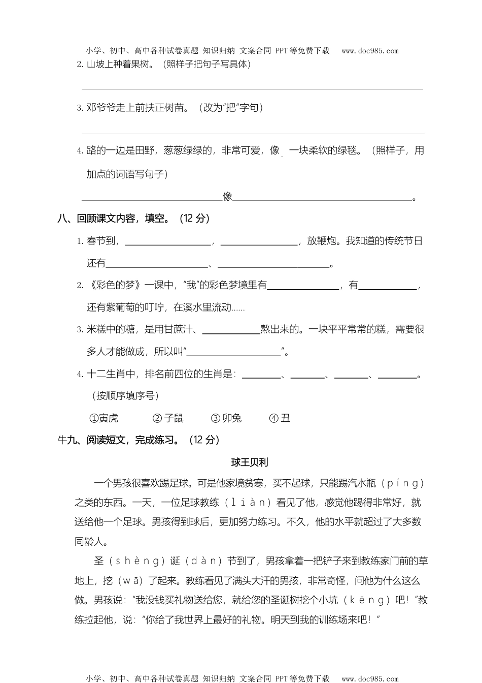 小学语文二年级下册部编版二（下）期中测试卷6（含答案）.docx