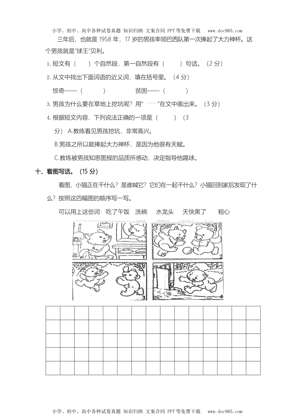 小学语文二年级下册部编版二（下）期中测试卷6（含答案）.docx