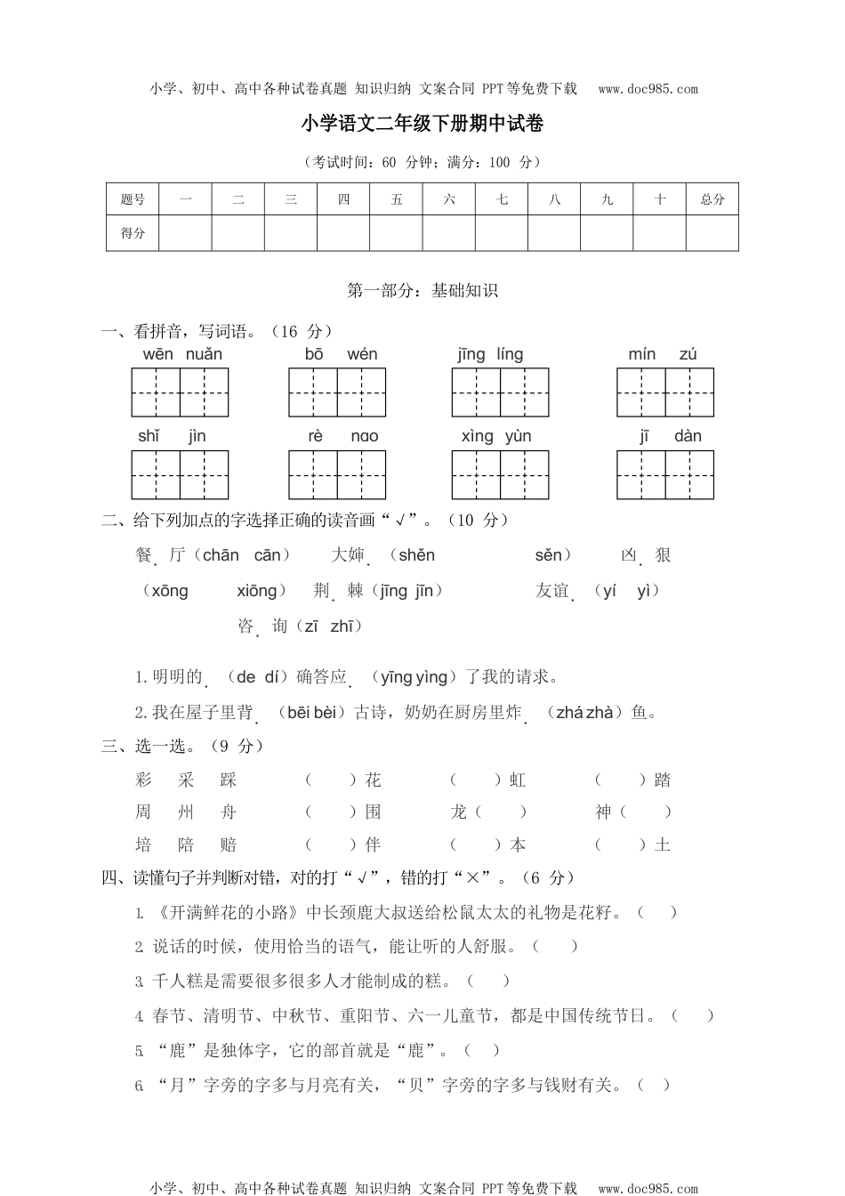 小学语文二年级下册部编版二（下）期中测试卷5（含答案）.docx