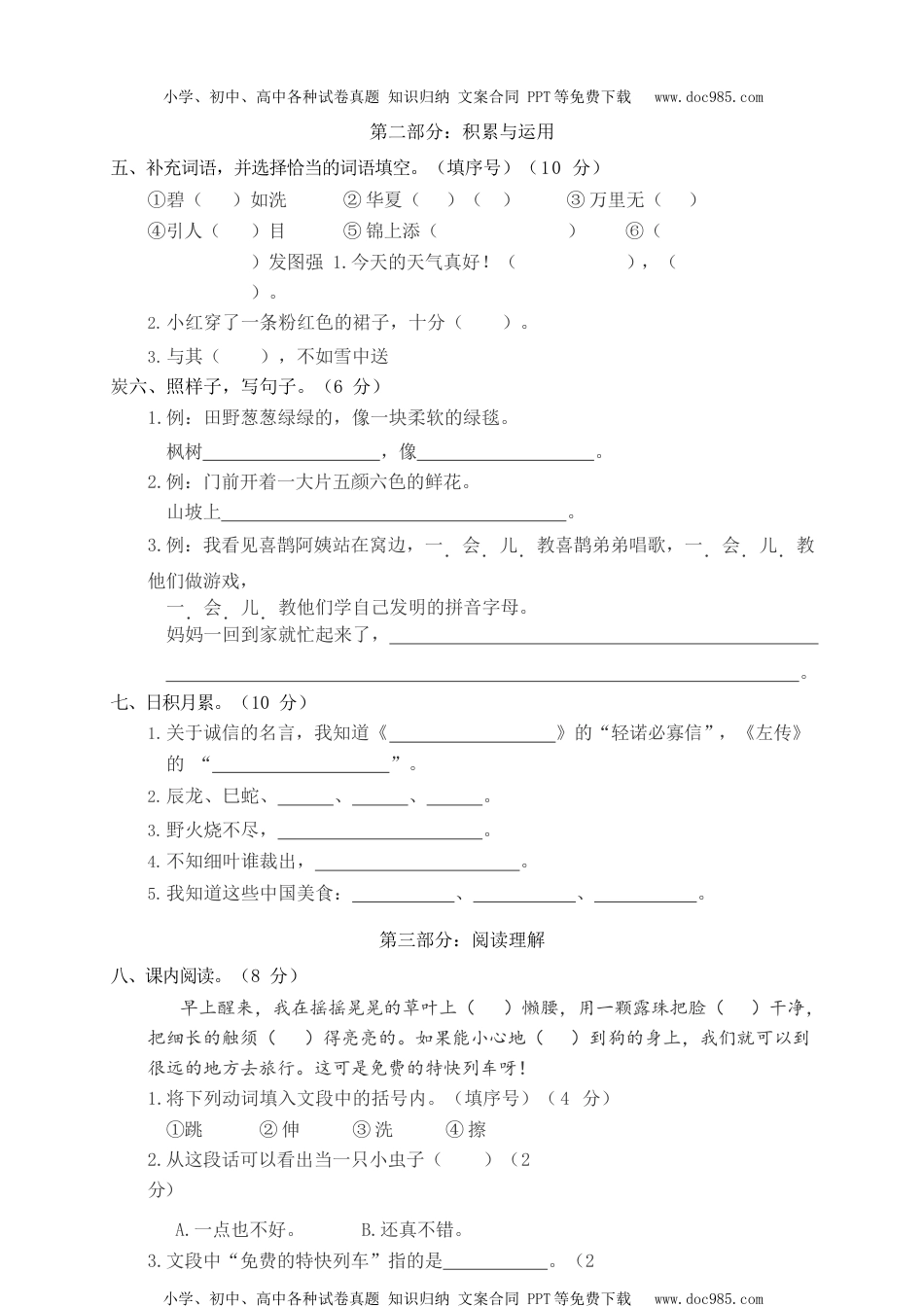 小学语文二年级下册部编版二（下）期中测试卷5（含答案）.docx