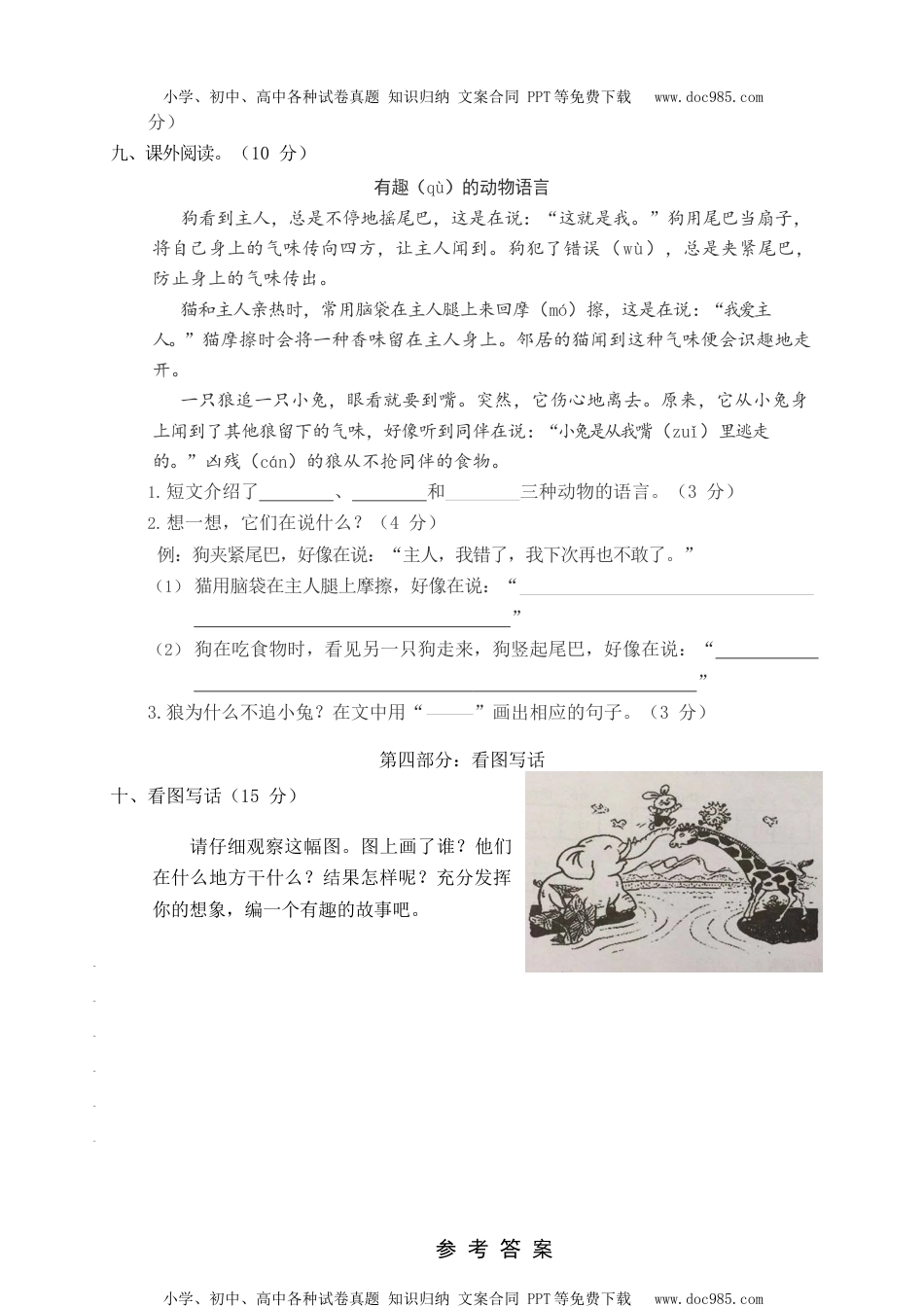 小学语文二年级下册部编版二（下）期中测试卷5（含答案）.docx