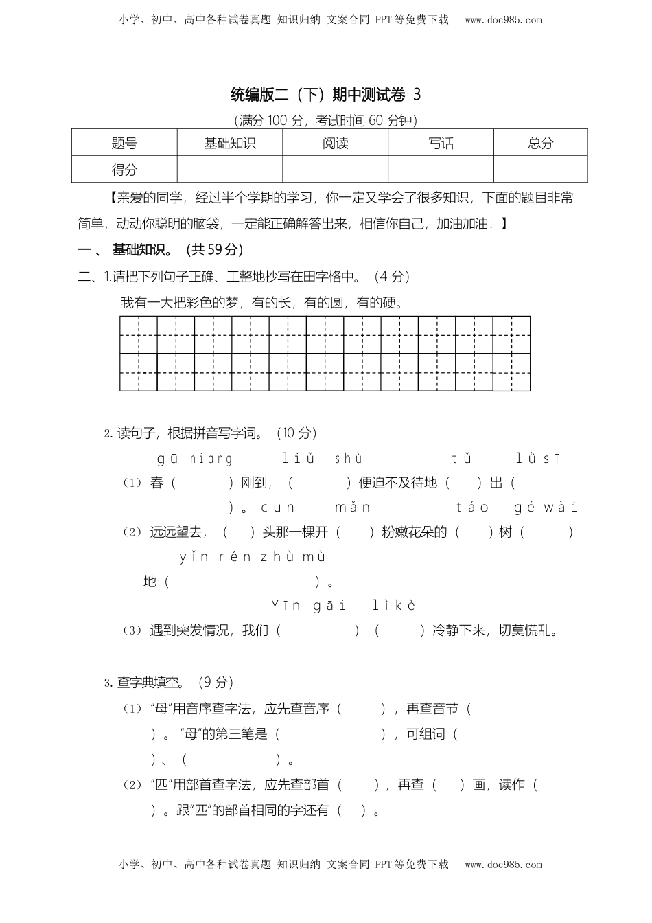 小学语文二年级下册部编版二（下）期中测试卷4（含答案）.docx