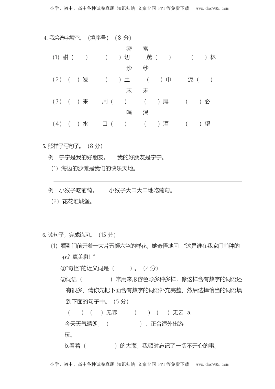 小学语文二年级下册部编版二（下）期中测试卷4（含答案）.docx