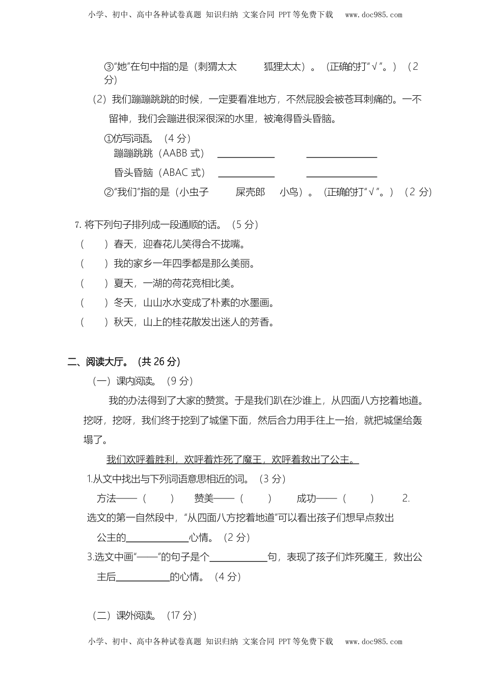 小学语文二年级下册部编版二（下）期中测试卷4（含答案）.docx