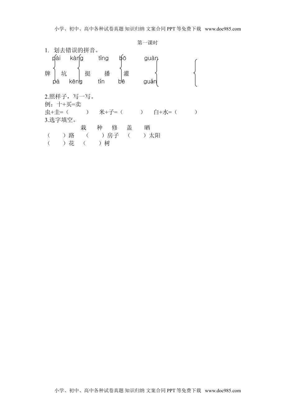 小学语文二年级下册第一课时 (50).doc