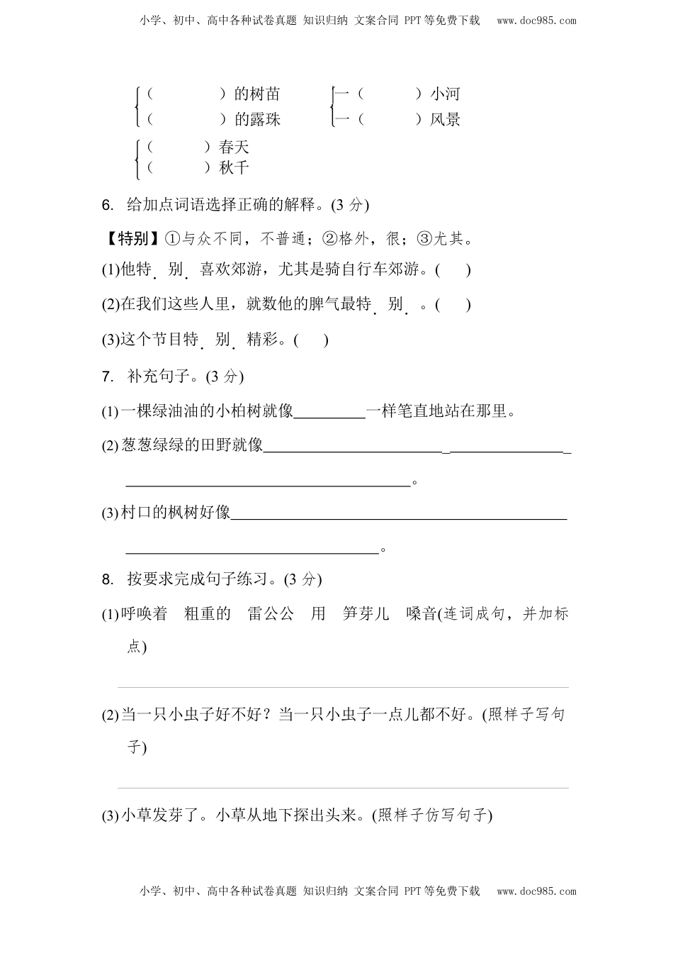 小学语文二年级下册部编版二（下）期中测试卷3（含答案）.docx