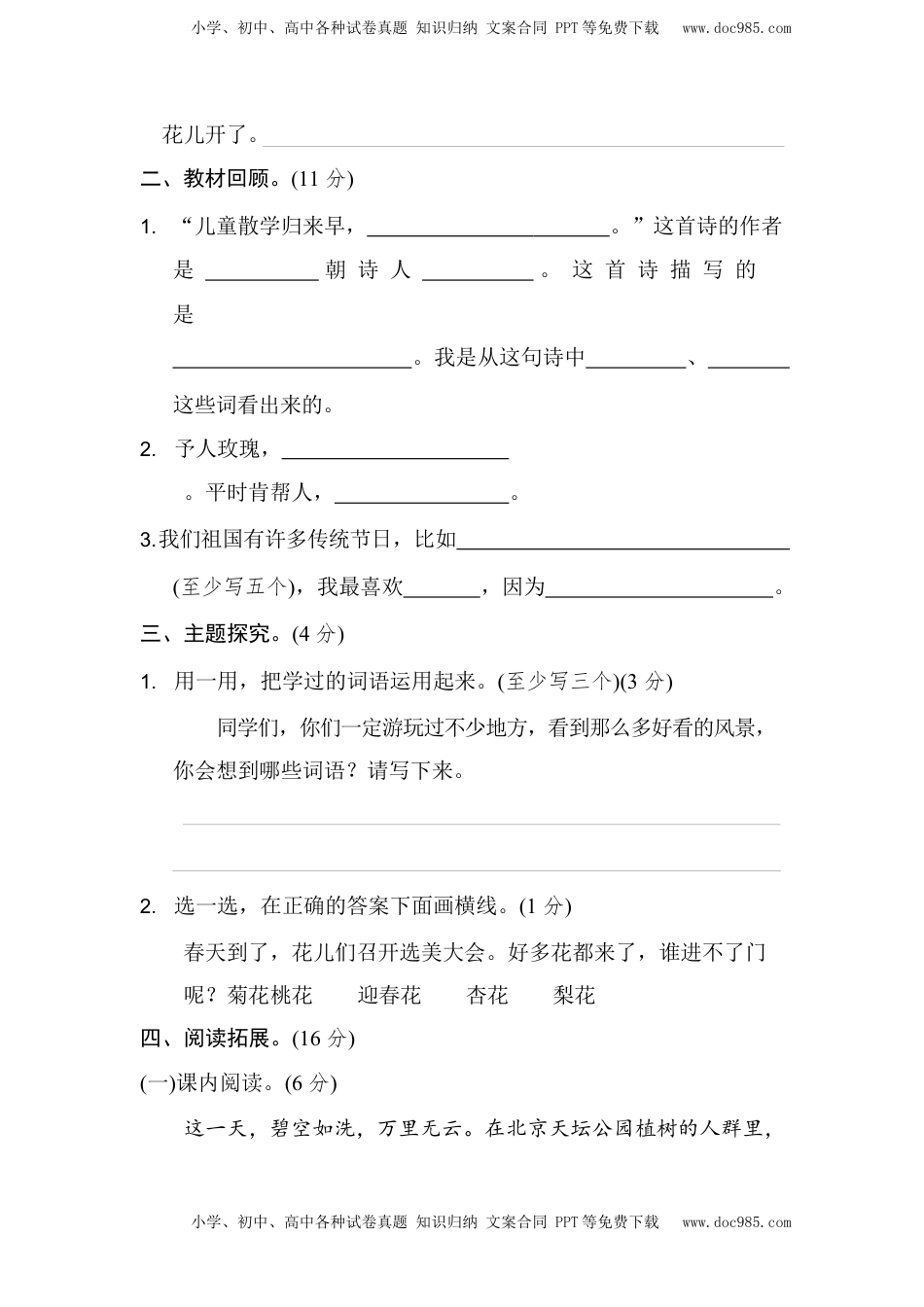 小学语文二年级下册部编版二（下）期中测试卷3（含答案）.docx