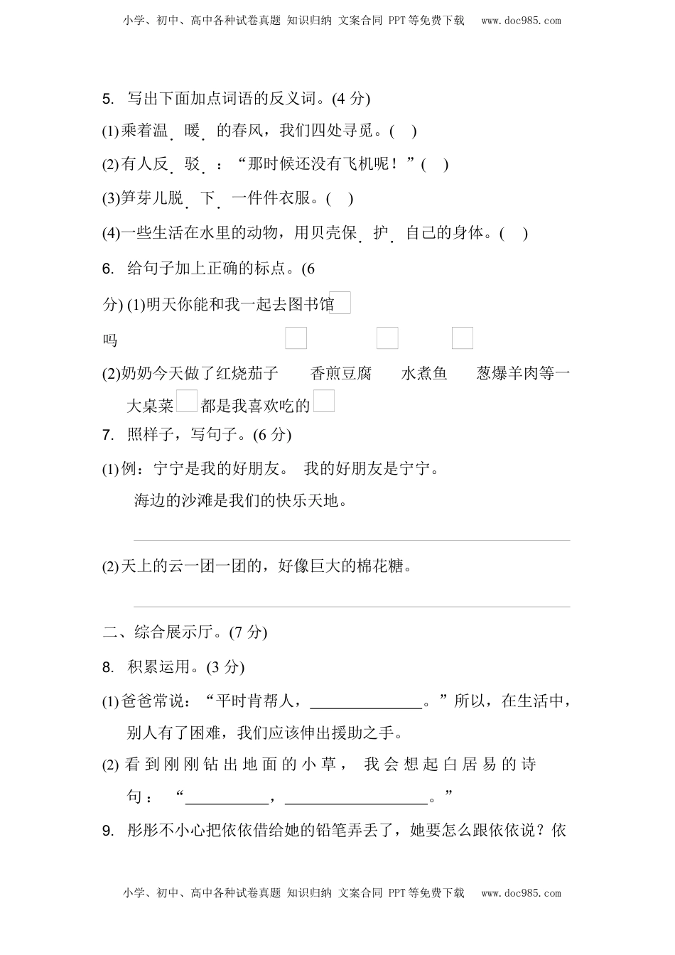 小学语文二年级下册部编版二（下）期中测试卷2（含答案）.docx