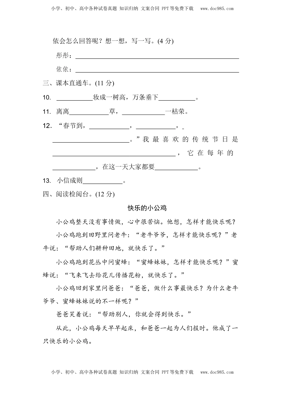 小学语文二年级下册部编版二（下）期中测试卷2（含答案）.docx