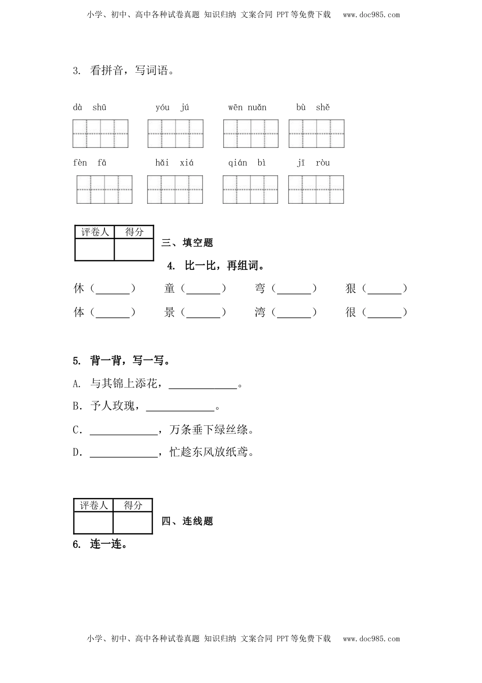 小学语文二年级下册部编版二（下）期中测试卷1（含答案）.docx