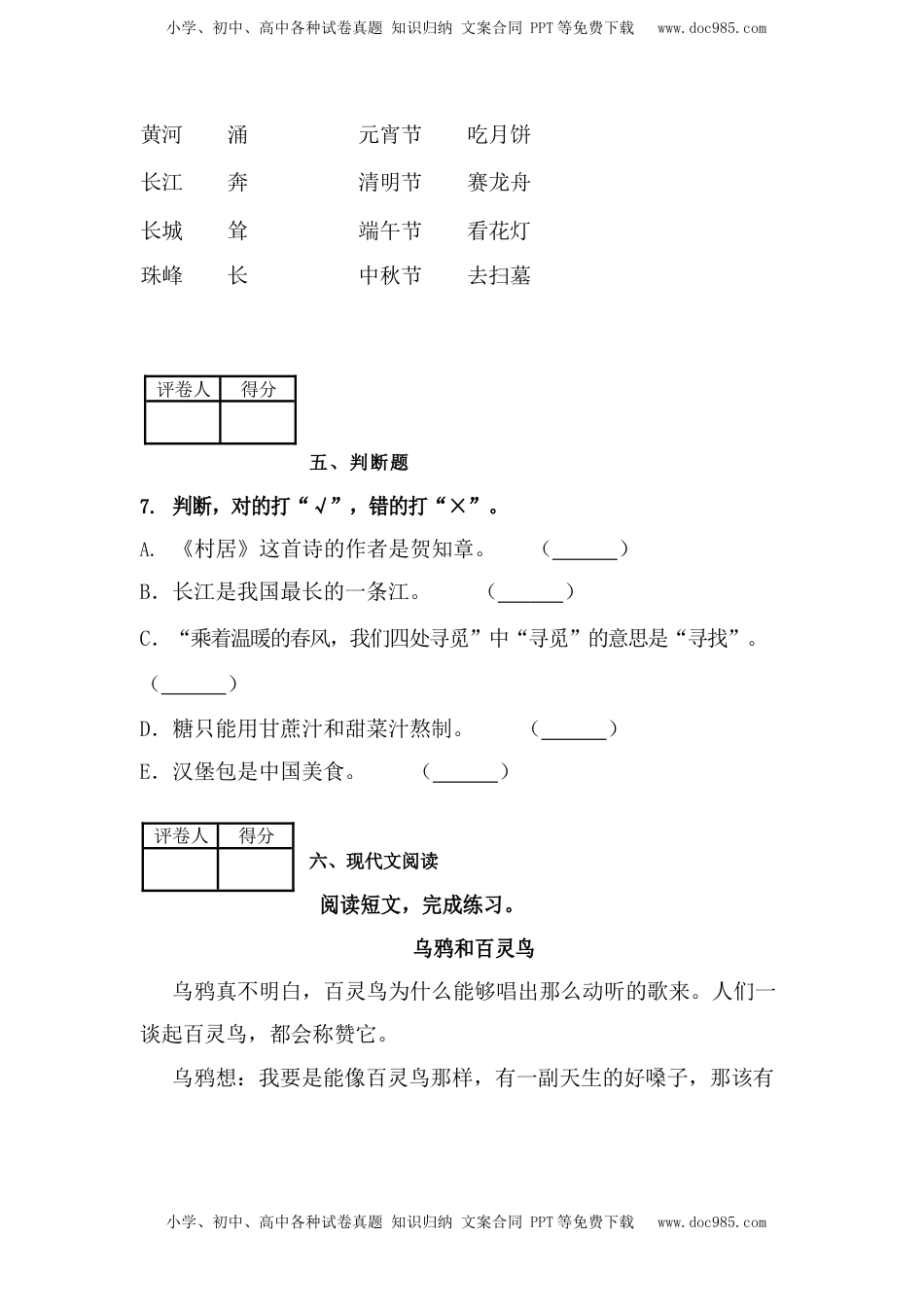 小学语文二年级下册部编版二（下）期中测试卷1（含答案）.docx