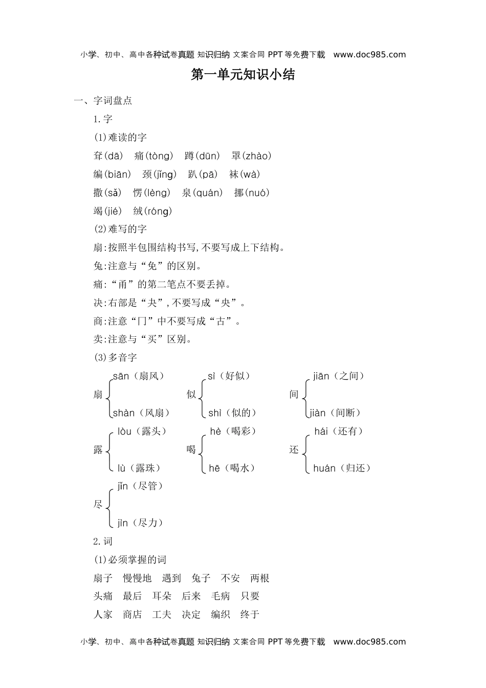 小学语文二年级下册第七单元知识小结 (1).docx