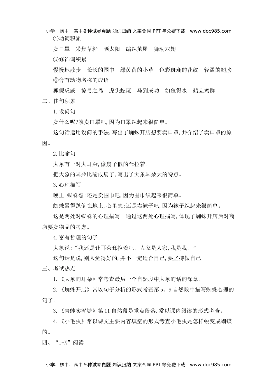 小学语文二年级下册第七单元知识小结 (1).docx