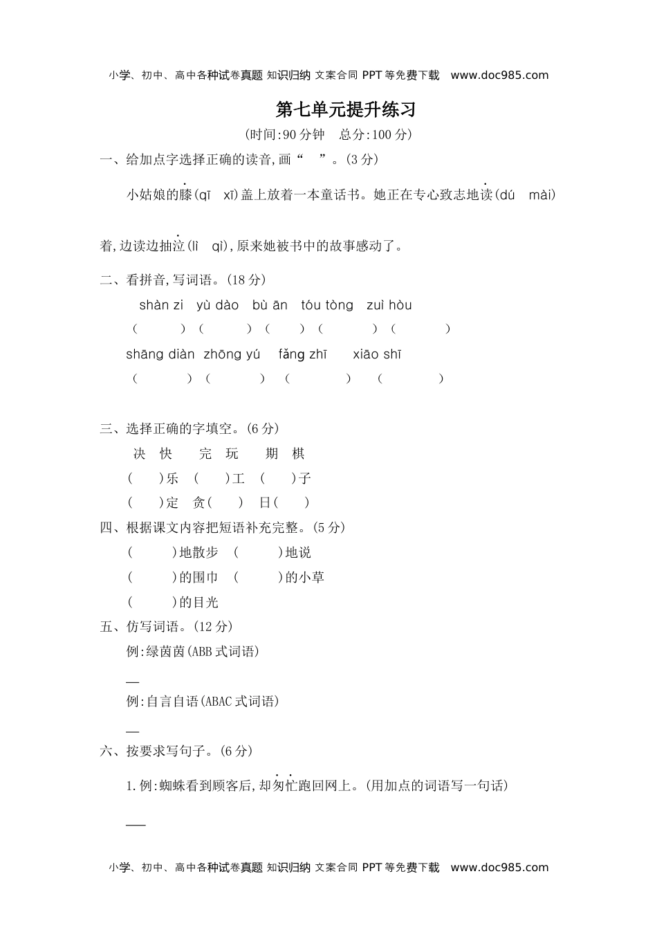 小学语文二年级下册第七单元提升练习二 (1).docx