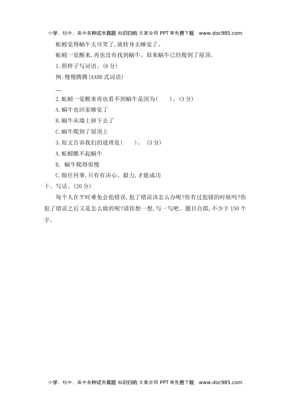 小学语文二年级下册第七单元提升练习二 (1).docx