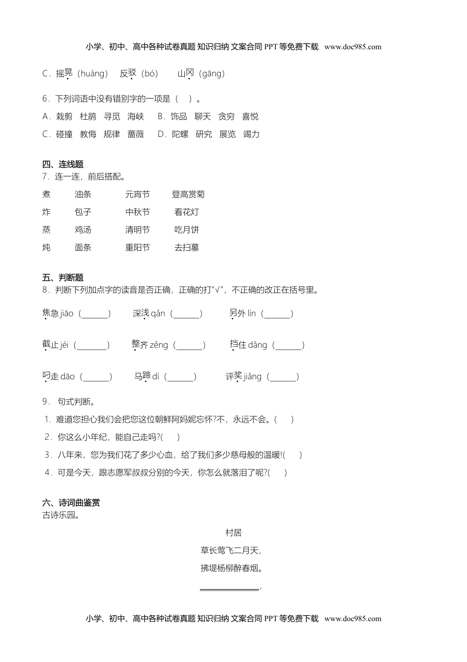 小学语文二年级下册期末检测卷（A卷基础篇） (1).doc