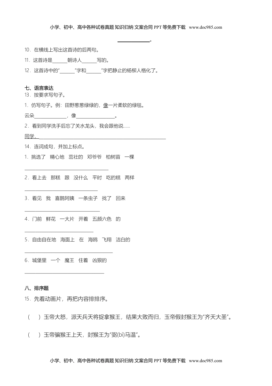 小学语文二年级下册期末检测卷（A卷基础篇） (1).doc