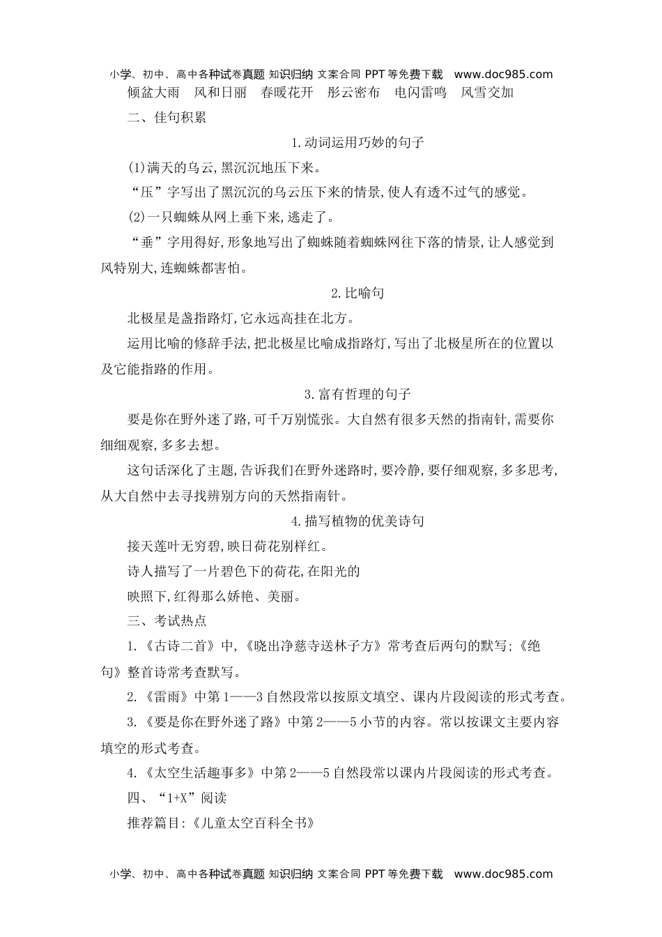 小学语文二年级下册第六单元知识小结 (1).docx