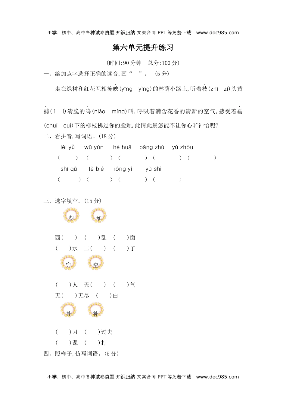 小学语文二年级下册第六单元提升练习二 (1).docx