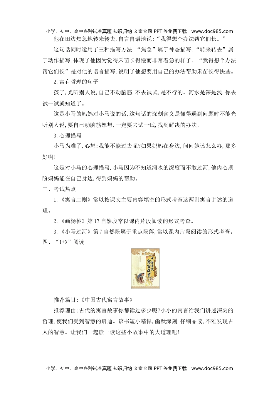 小学语文二年级下册第五单元知识小结 (1).docx