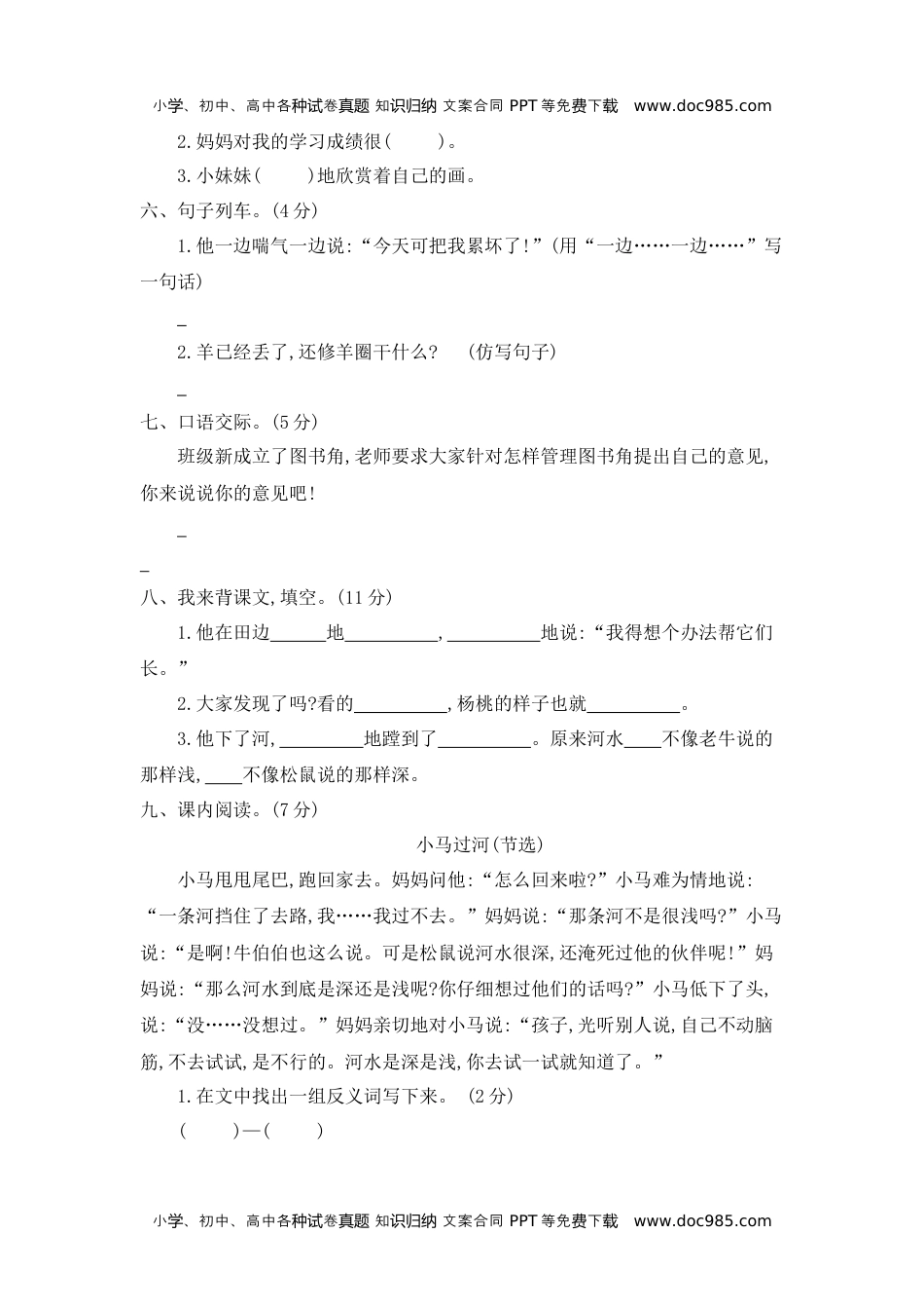 小学语文二年级下册第五单元提升练习二 (1).docx