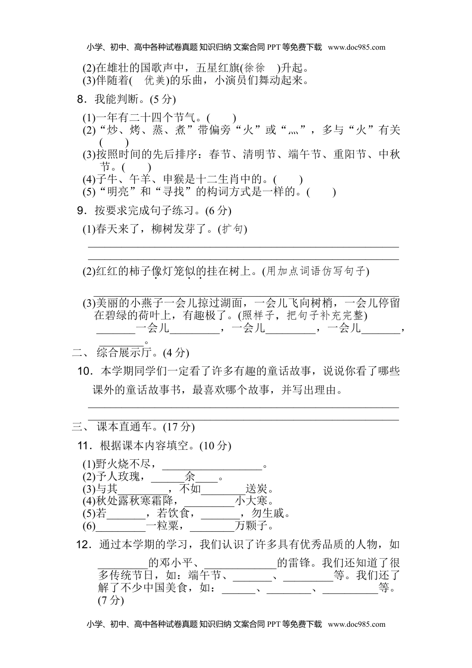 小学语文二年级下册期末检测卷 (1).doc