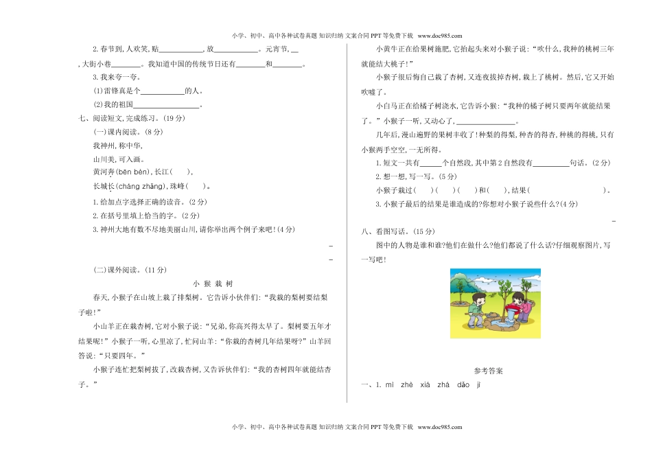 小学语文二年级下册期中检测卷一.doc