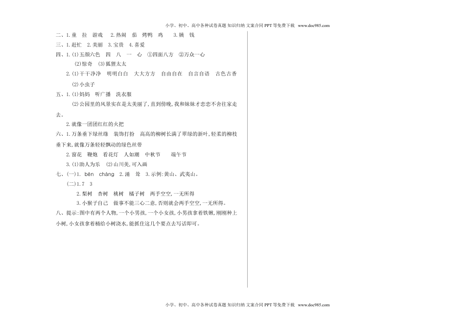 小学语文二年级下册期中检测卷一.doc