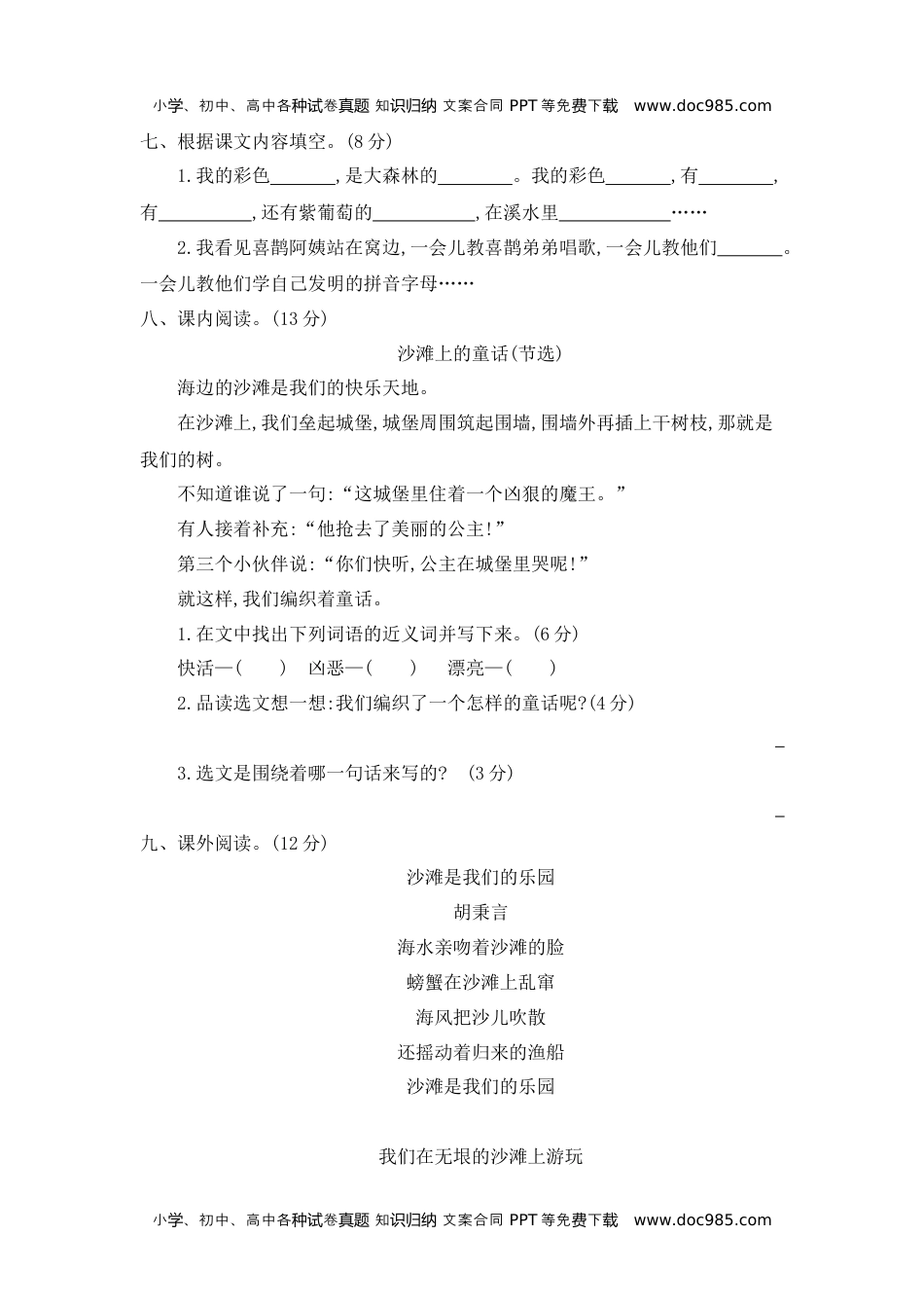 小学语文二年级下册第四单元提升练习二 (1).docx