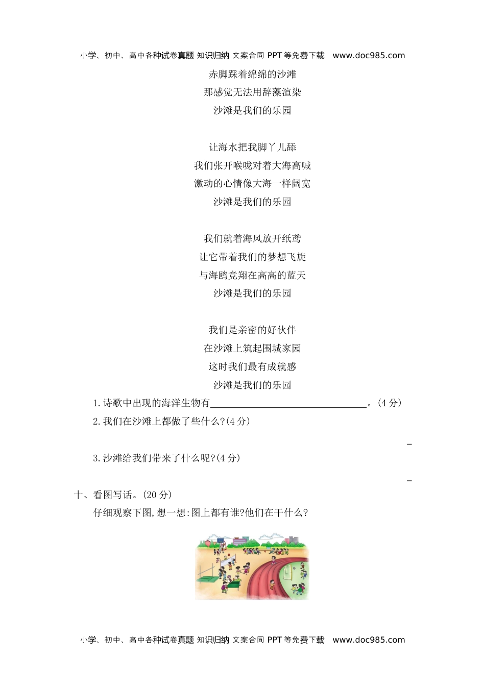 小学语文二年级下册第四单元提升练习二 (1).docx