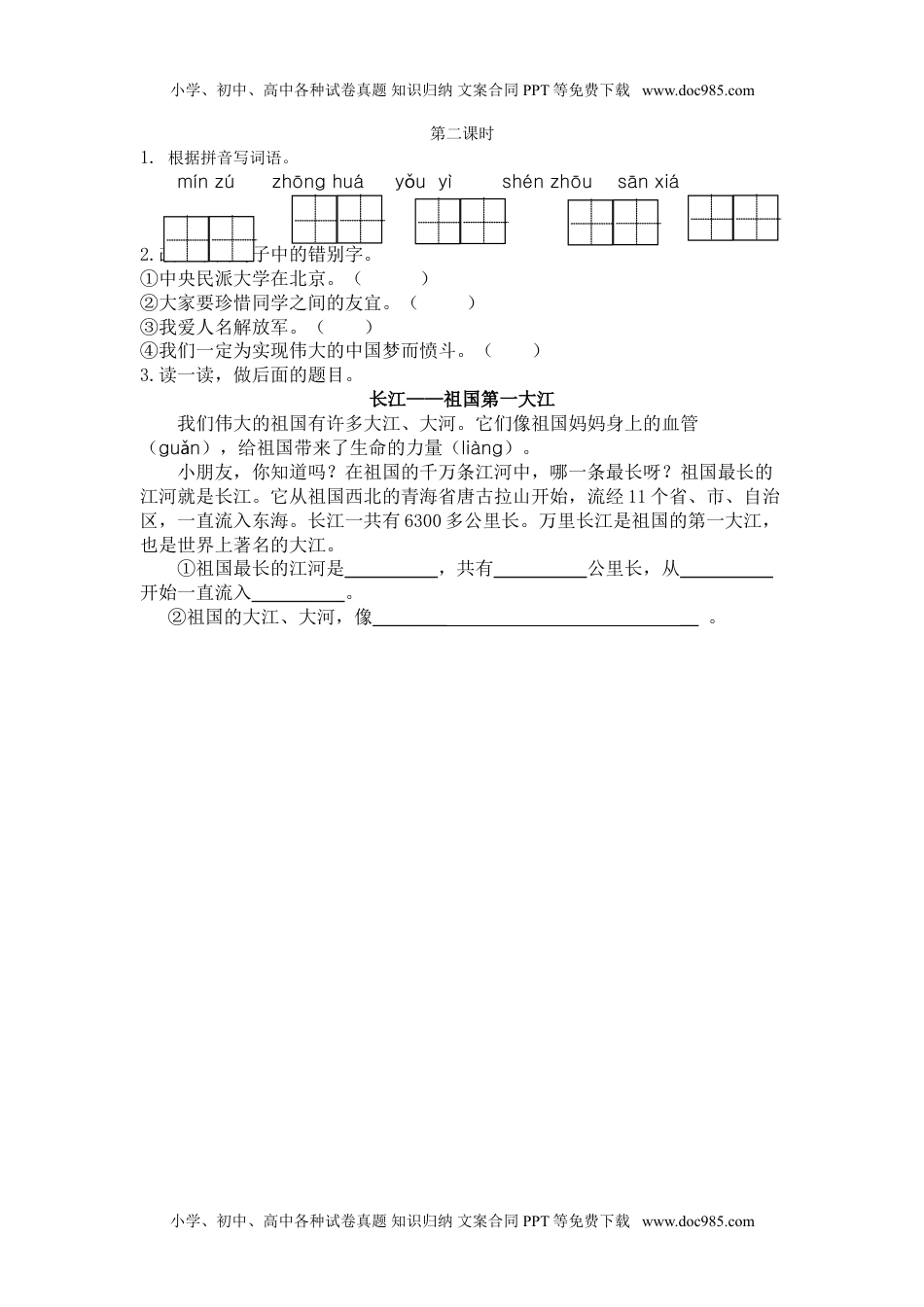 小学语文二年级下册第二课时 (76).doc